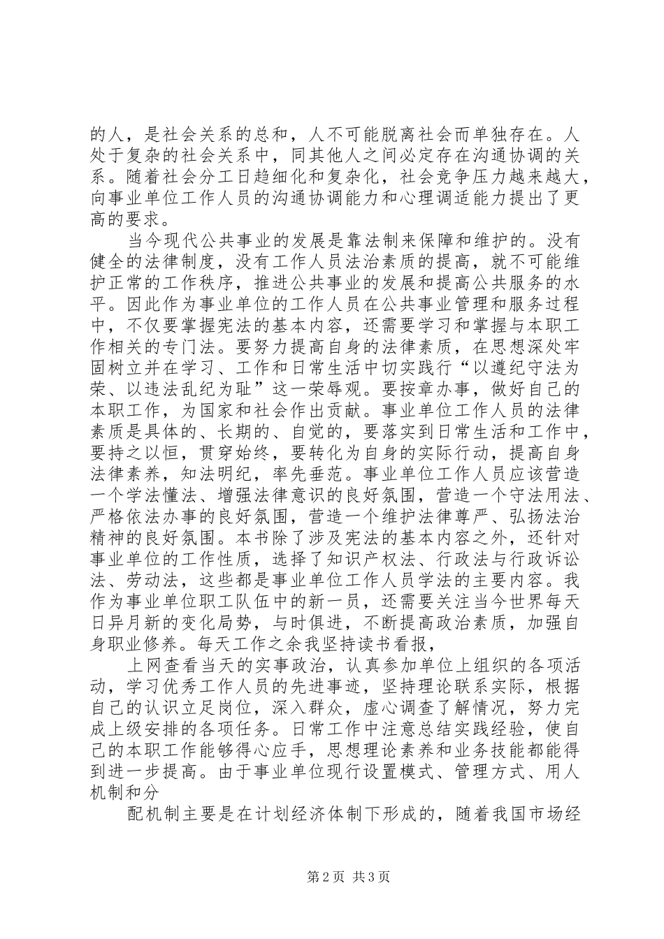 事业单位理论与务实学习心得(2)_第2页