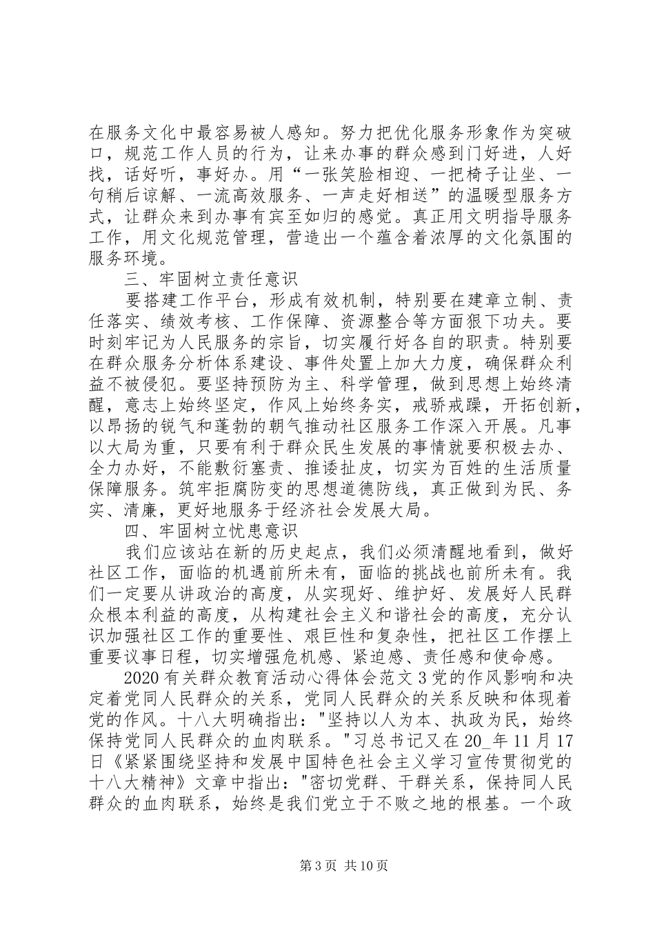 20XX年有关群众教育活动心得体会多篇_第3页