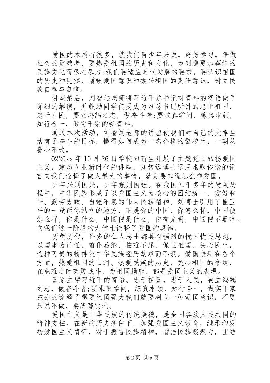 20XX年弘扬爱国主义精神学习心得体会4篇锦集_第2页