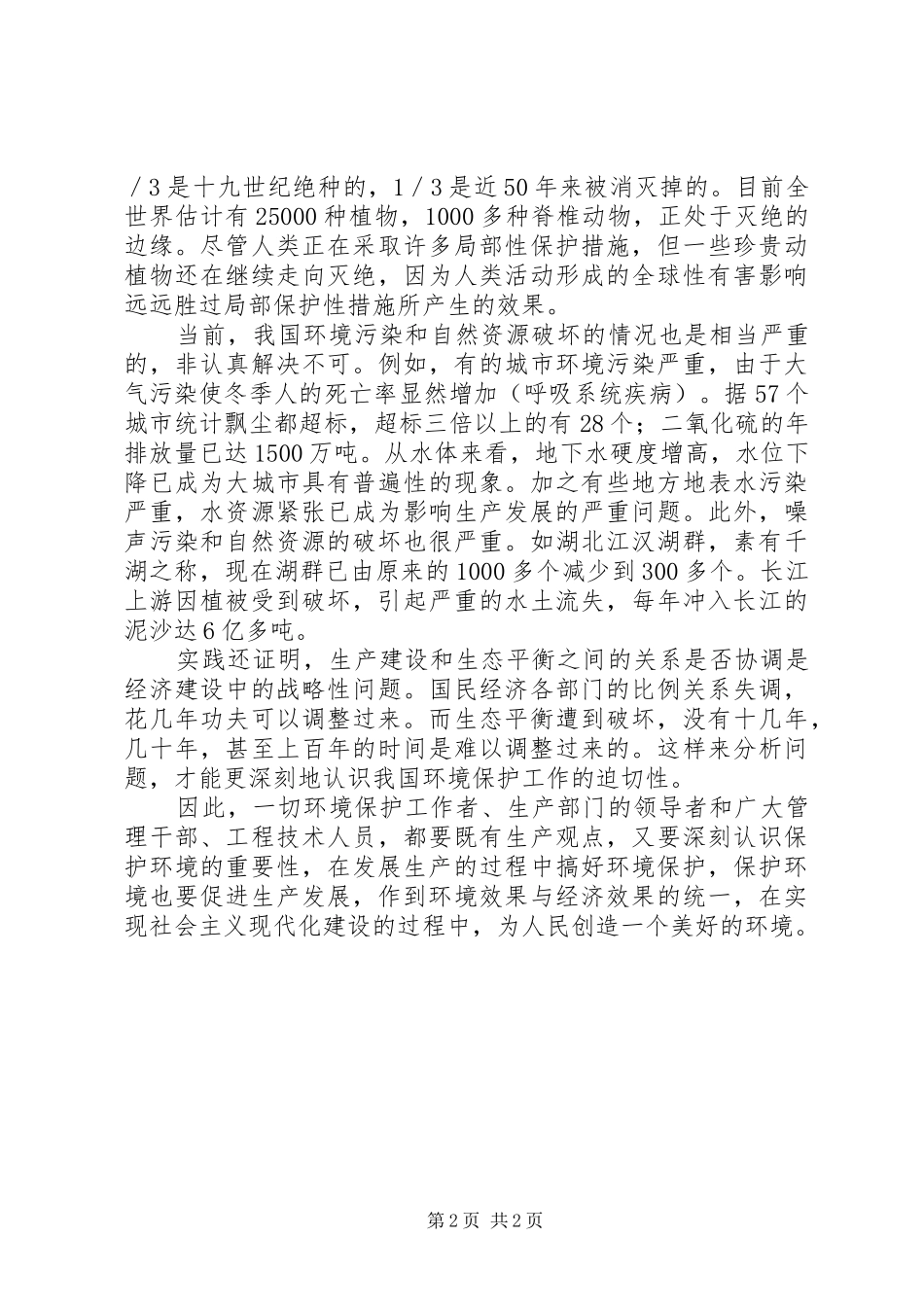 环境保护法心得体会_第2页
