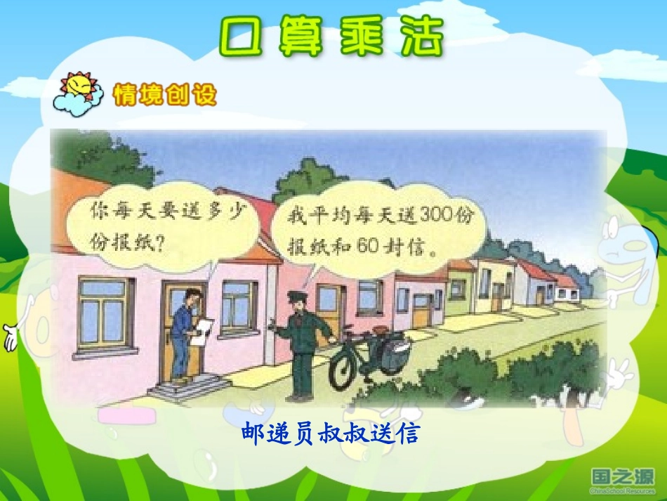 《口算乘法——整十整百数乘整十数》PPT课件_第3页