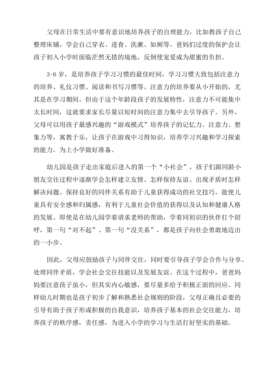 幼儿园禁止小学化培训心得体会范文_第2页