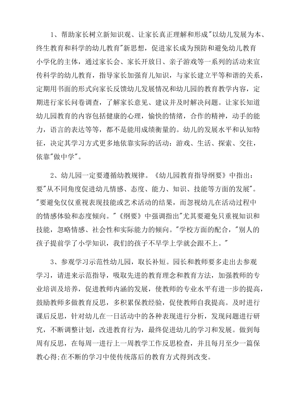 幼儿园禁止小学化培训心得体会范文_第3页