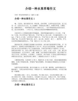 介绍一种水果草莓作文