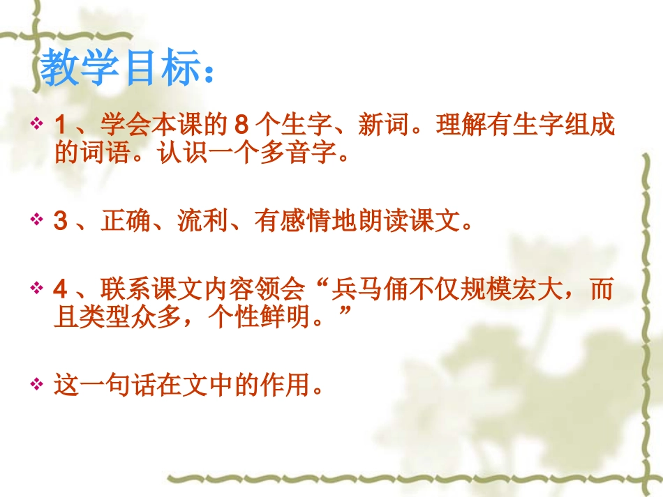 《秦兵马俑》课件 (2)_第2页