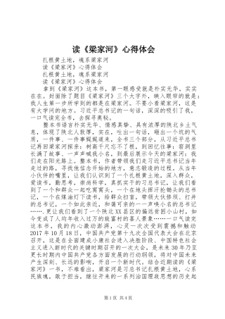 读《梁家河》心得体会_1