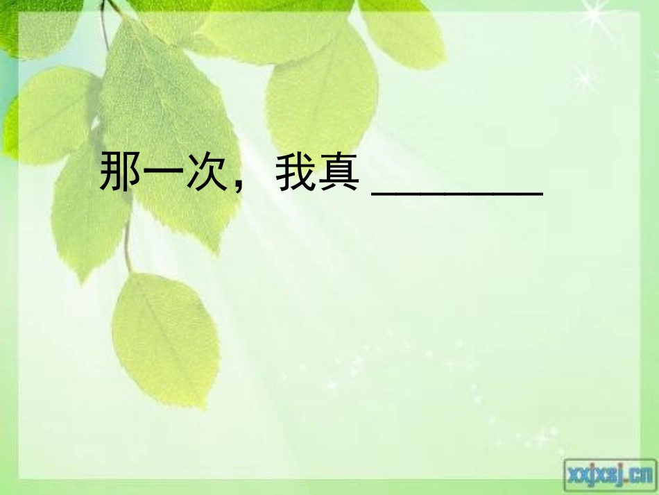作文指导21说真话抒真情_第1页