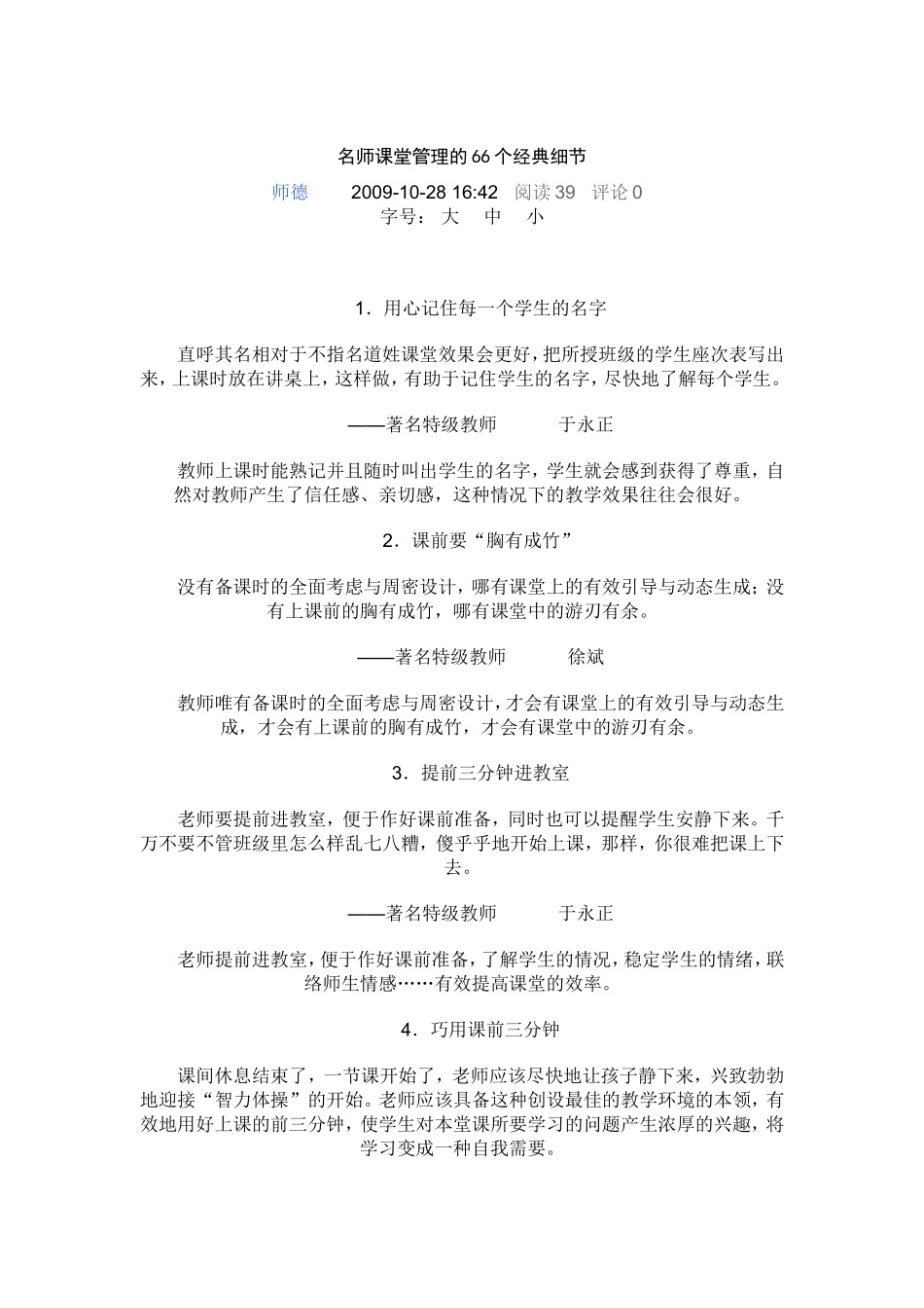 名师课堂管理的66个经典细节_第1页
