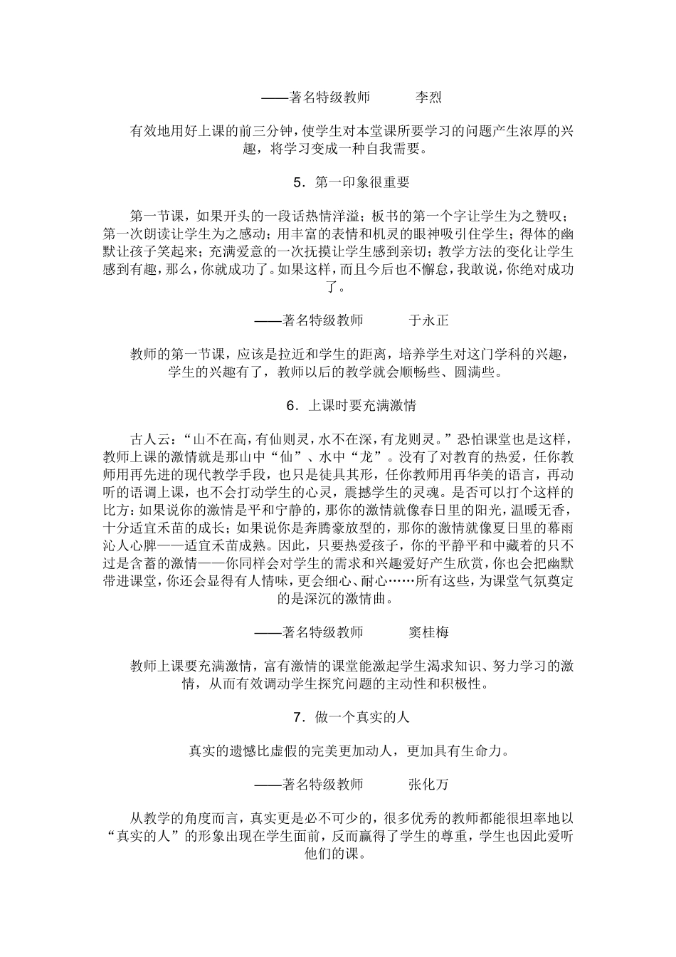 名师课堂管理的66个经典细节_第2页