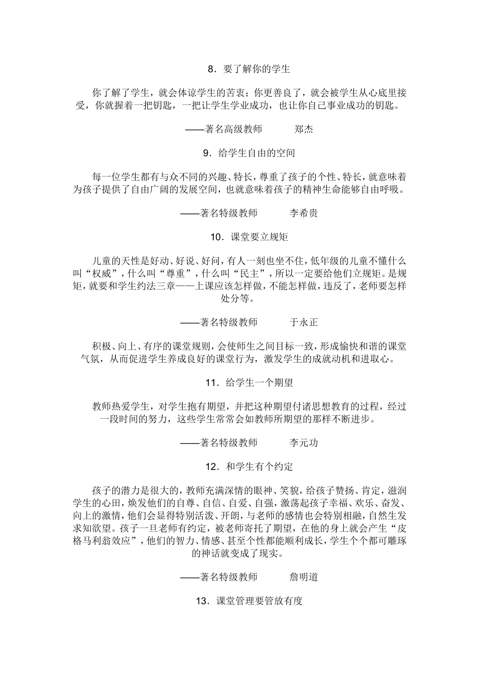 名师课堂管理的66个经典细节_第3页