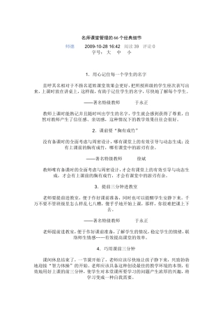名师课堂管理的66个经典细节
