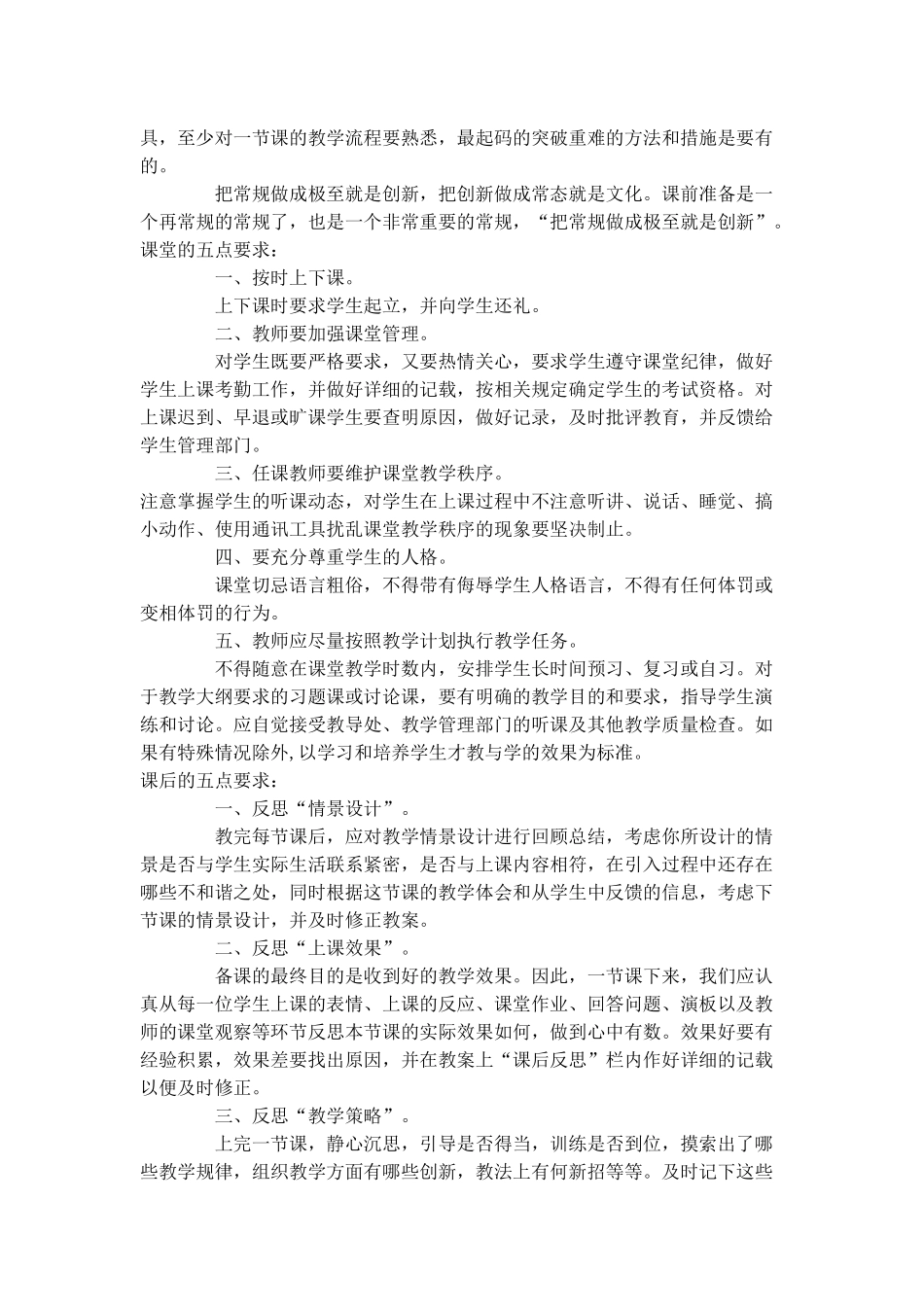 高效课堂课前、课中、课后_第2页