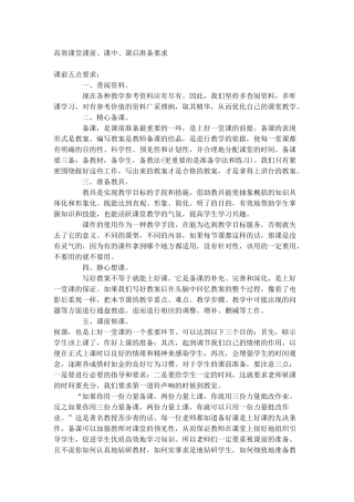 高效课堂课前、课中、课后