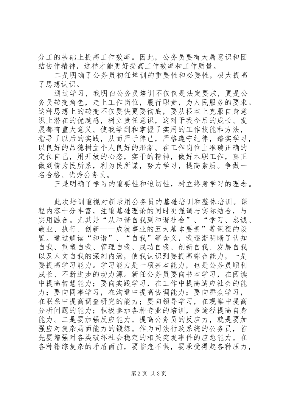 新录用公务员初任培训学习班的心得体会_第2页