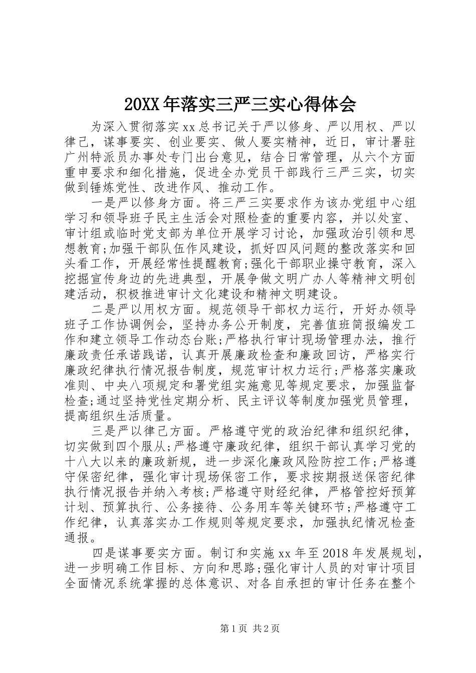 20XX年落实三严三实心得体会 (6)_第1页