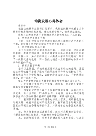 均衡发展心得体会