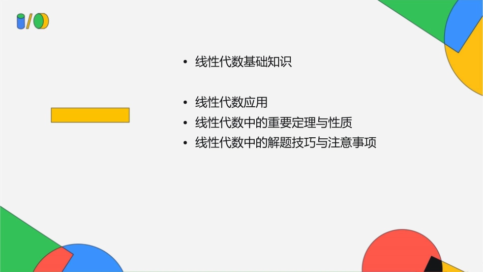 线性代数期末复习要点课件_第2页
