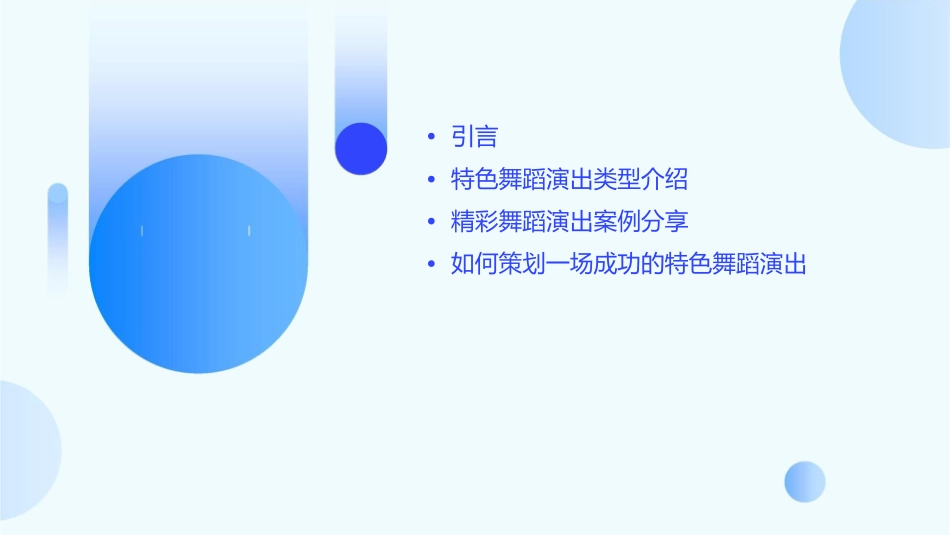 特色舞蹈演出节目推荐课件_第2页