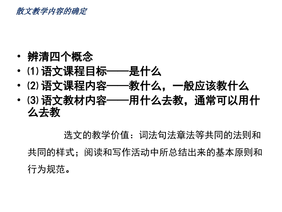 初中散文教学的两点思考2_第3页