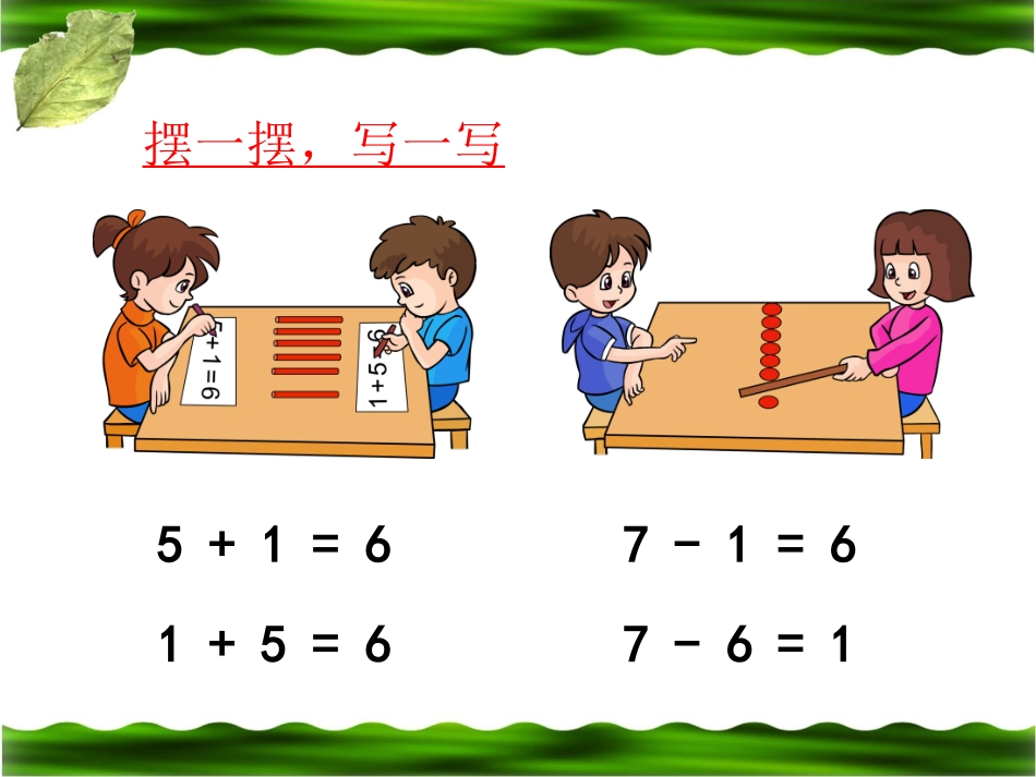 《6和7的加减法》教学课件_第2页