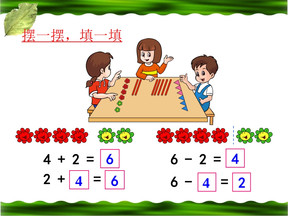 《6和7的加减法》教学课件_第3页
