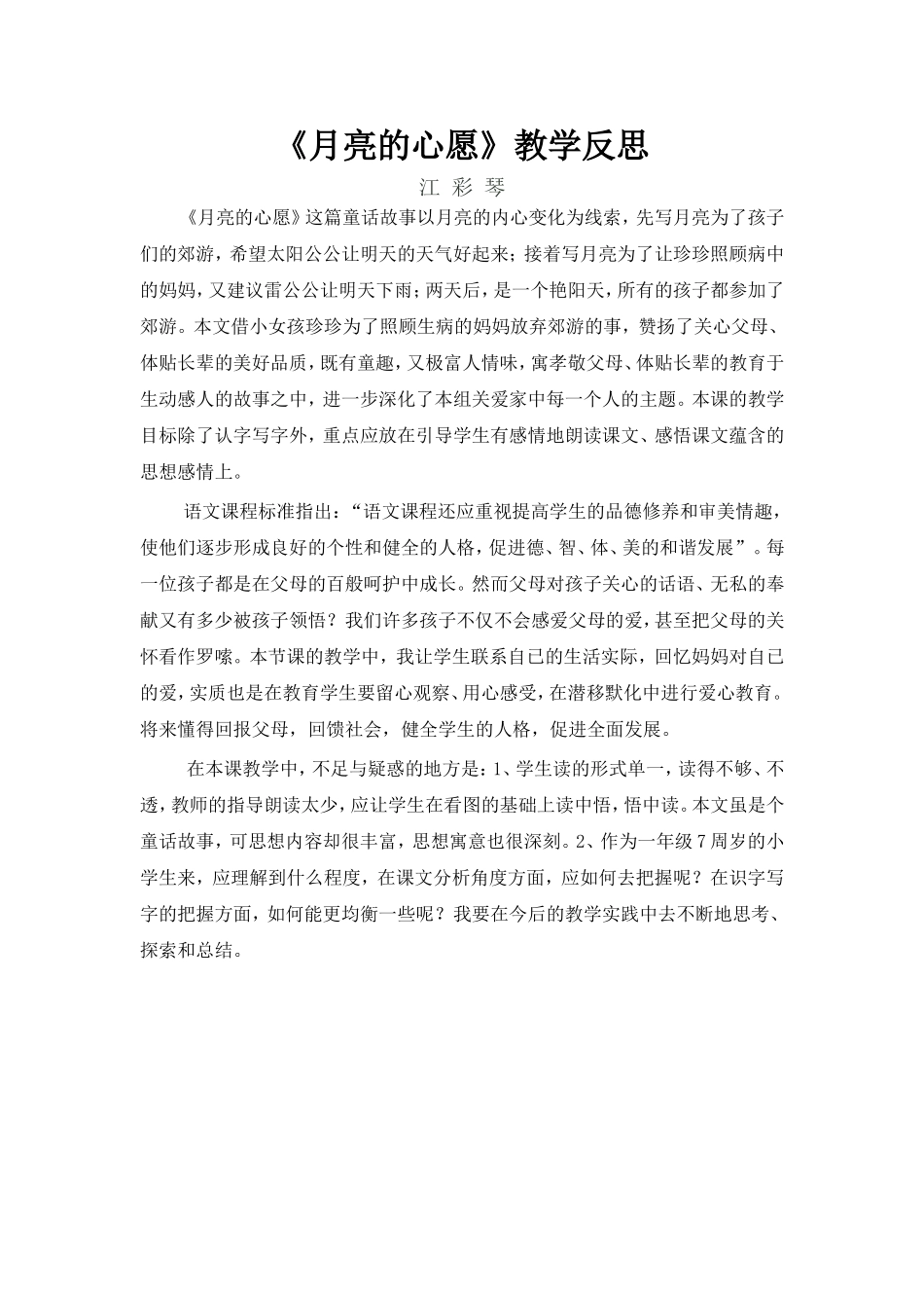 月亮的心愿反思_第1页