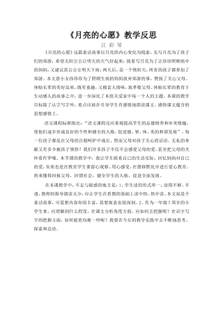 月亮的心愿反思