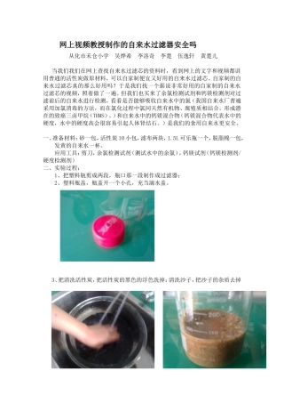 学生和老师探究的小论文