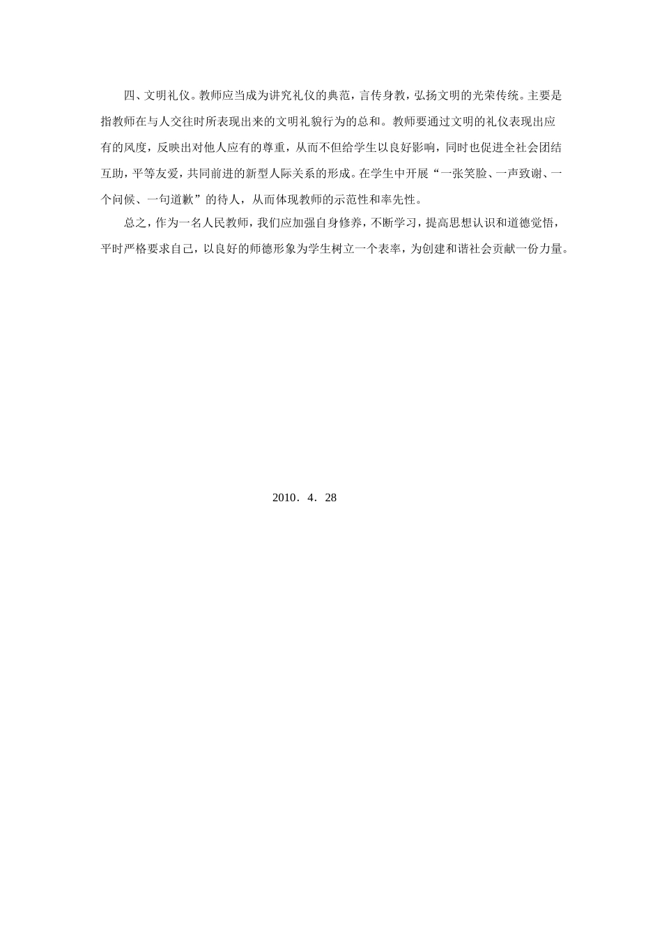 教师礼仪培训心得体会_第2页