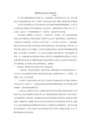 教师礼仪培训心得体会