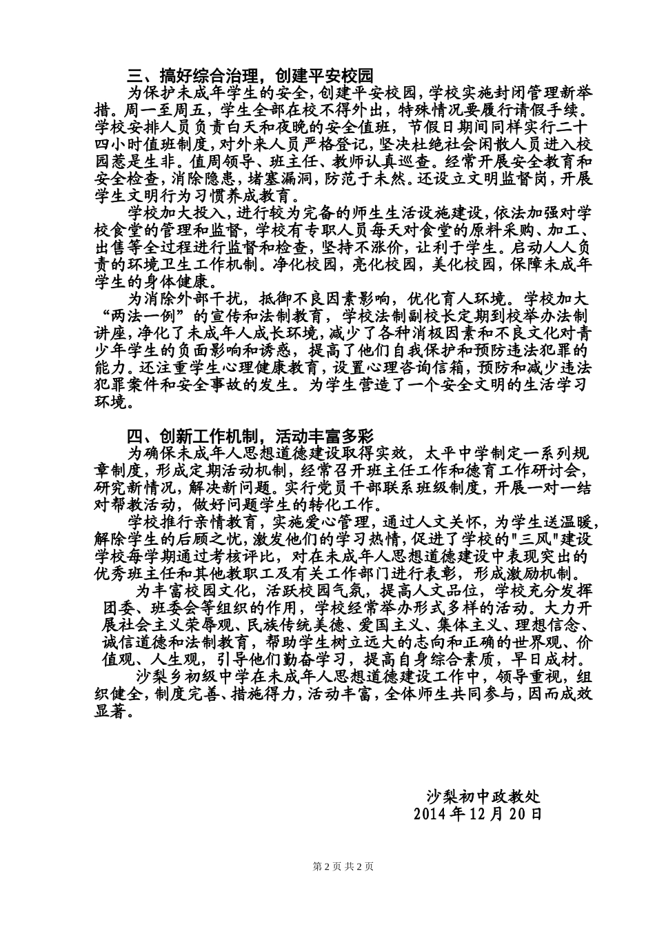 沙梨初中未成年人思想道德建设工作总结_第2页