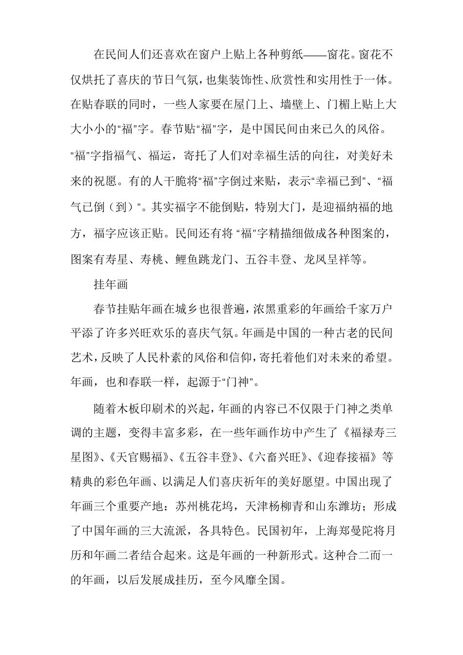 有关春节的传统民间习俗_第2页