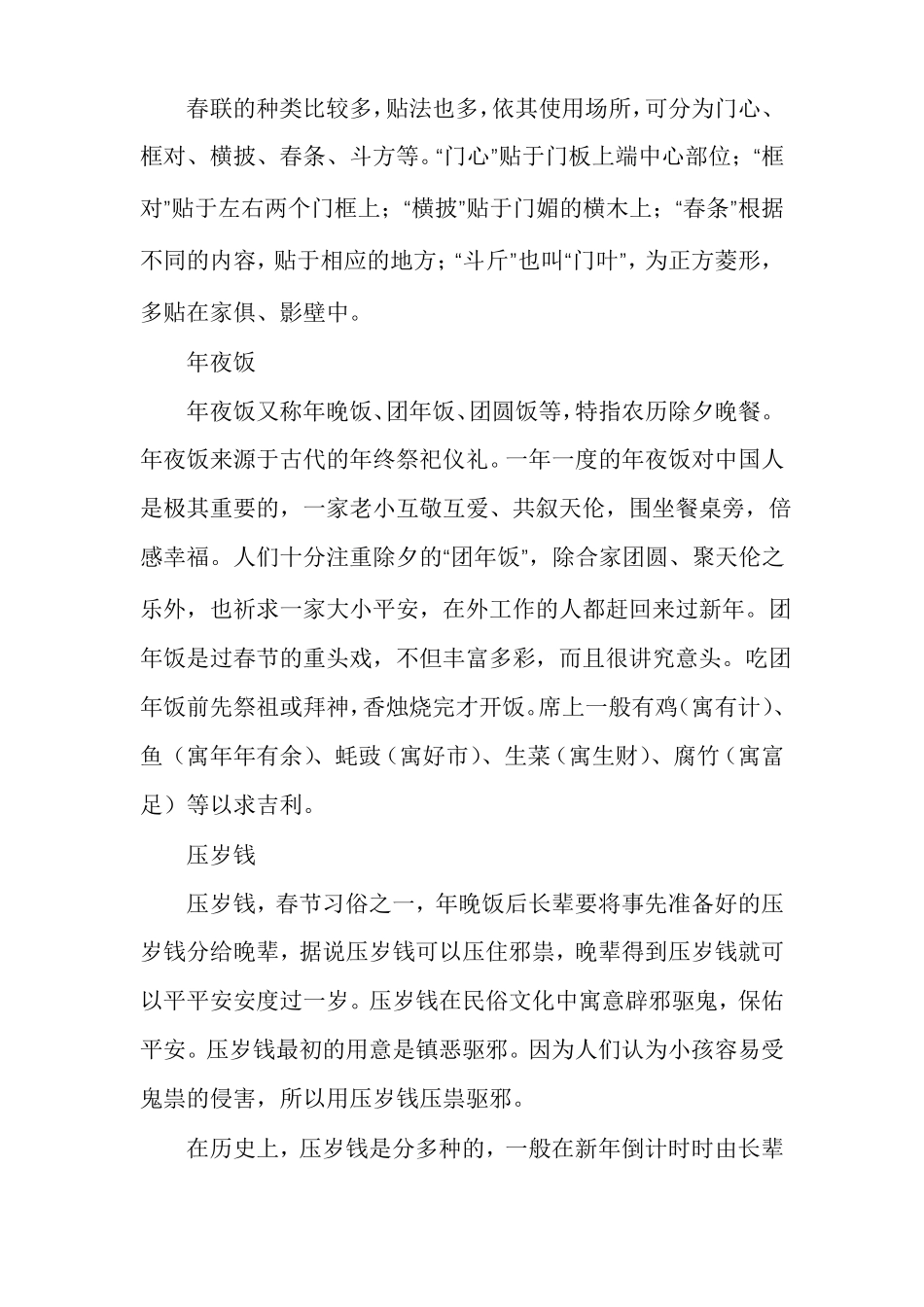 有关春节的传统民间习俗_第3页