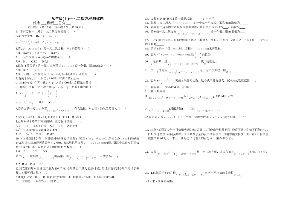 九年级上一元二次方程单元测试_第1页