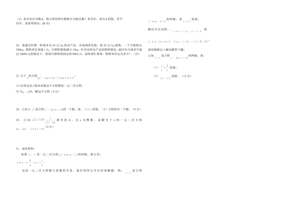 九年级上一元二次方程单元测试_第2页