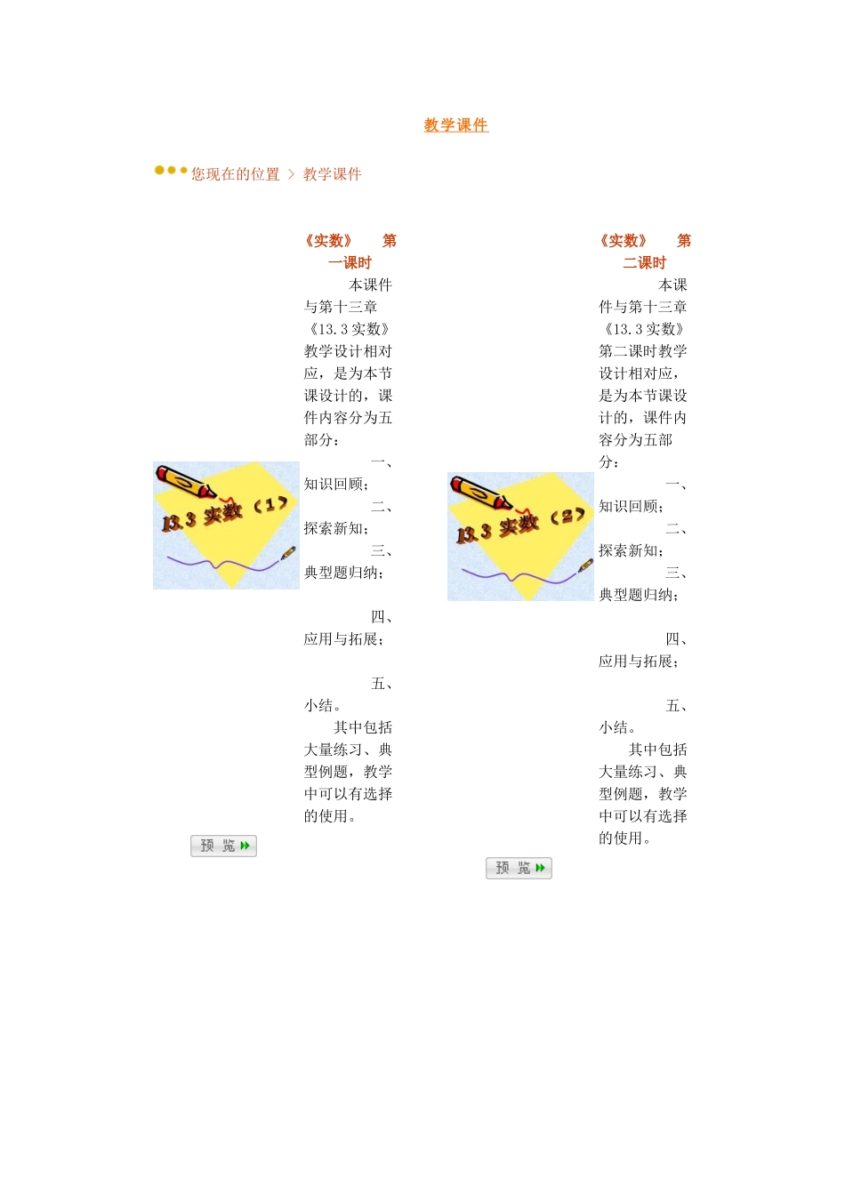 《133实数》教学课件_第1页