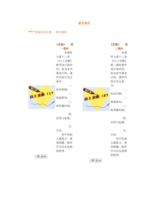 《133实数》教学课件