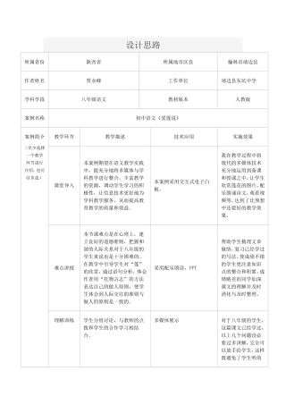 应用技术优化课堂教学案例语文