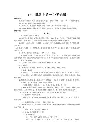 世界上第一个听诊器