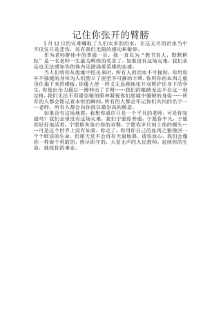 记住你张开的臂膀