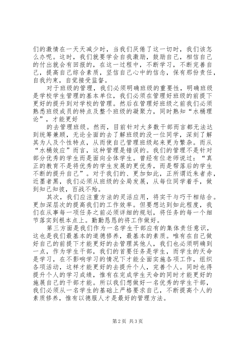 关于“如何做一个好干部”学习心得_第2页