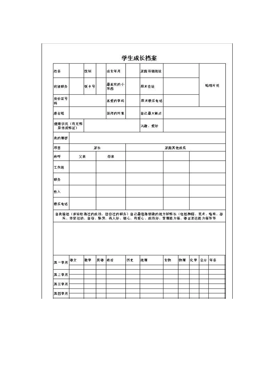 学生个人成长档案_第1页