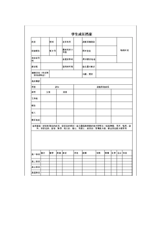 学生个人成长档案