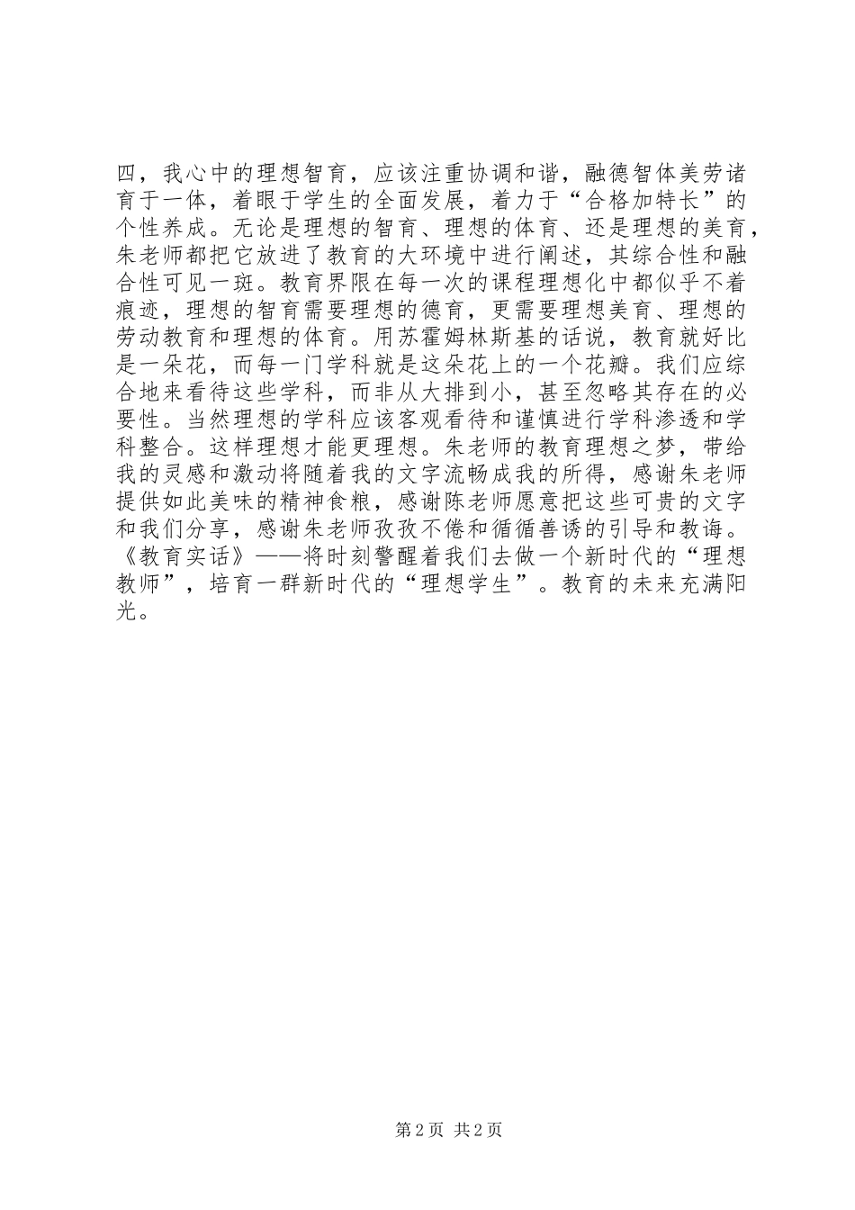 读《教育实话》有感_第2页