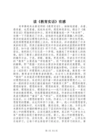 读《教育实话》有感