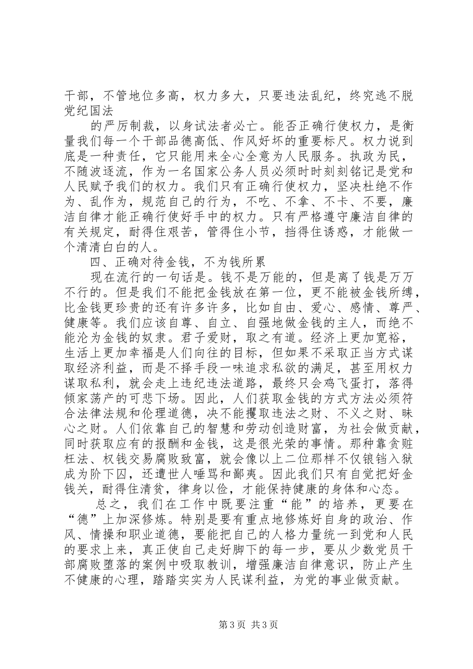 参观洪山监狱心得体会_第3页