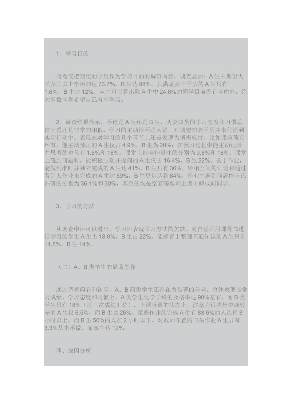 学情调查报告_第2页