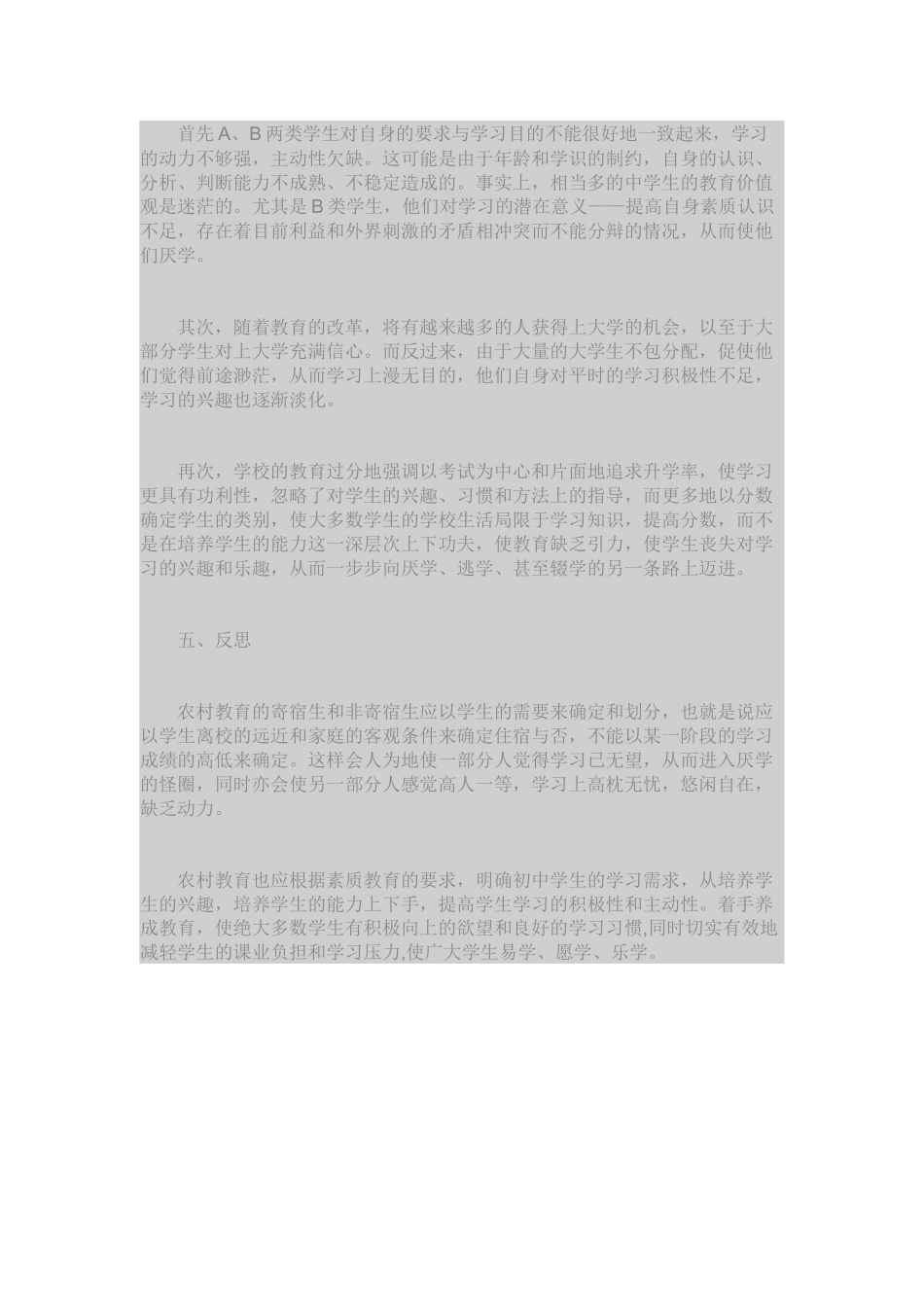 学情调查报告_第3页