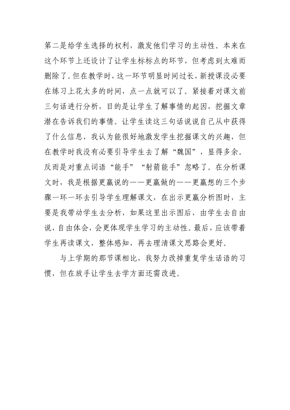 惊弓之鸟教后反思_第2页