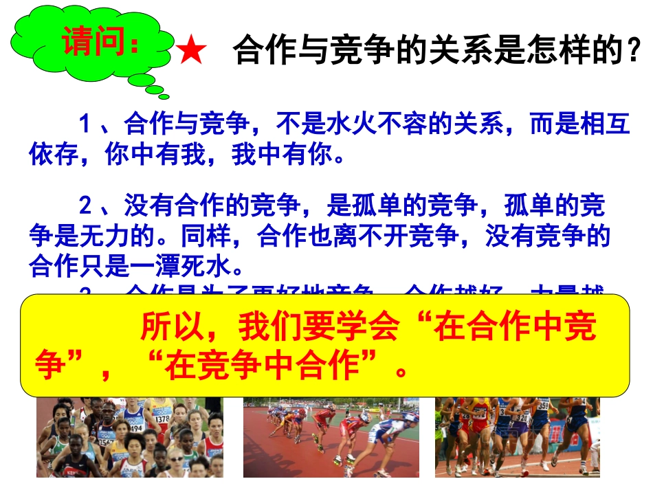 竞争!合作!glf_第3页